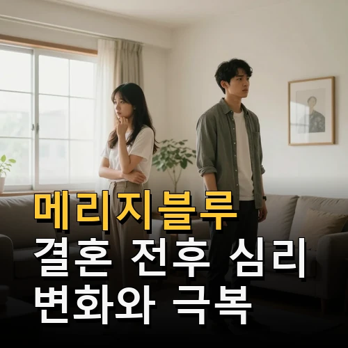 메리지블루