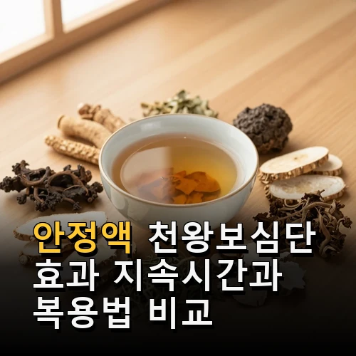 안정액